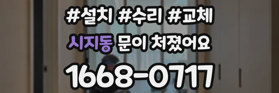 시지동 문이 처졌어요