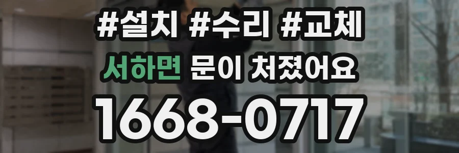 서하면 문이 처졌어요