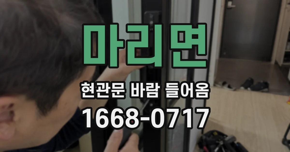 마리면 현관문 바람 들어옴