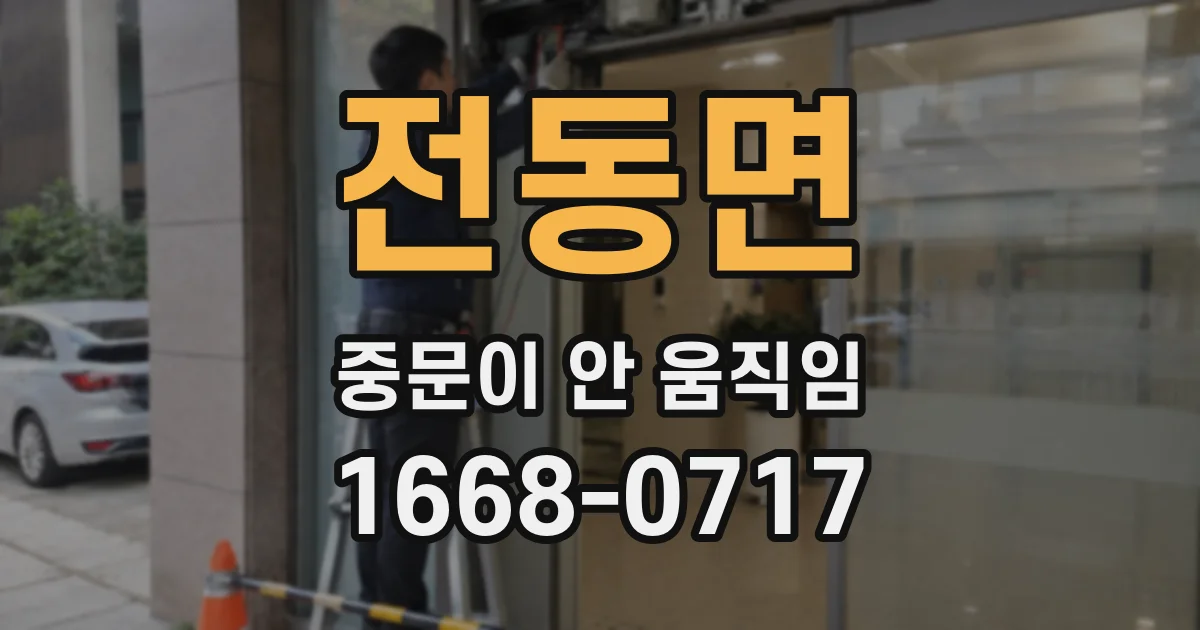 전동면 중문이 안 움직임