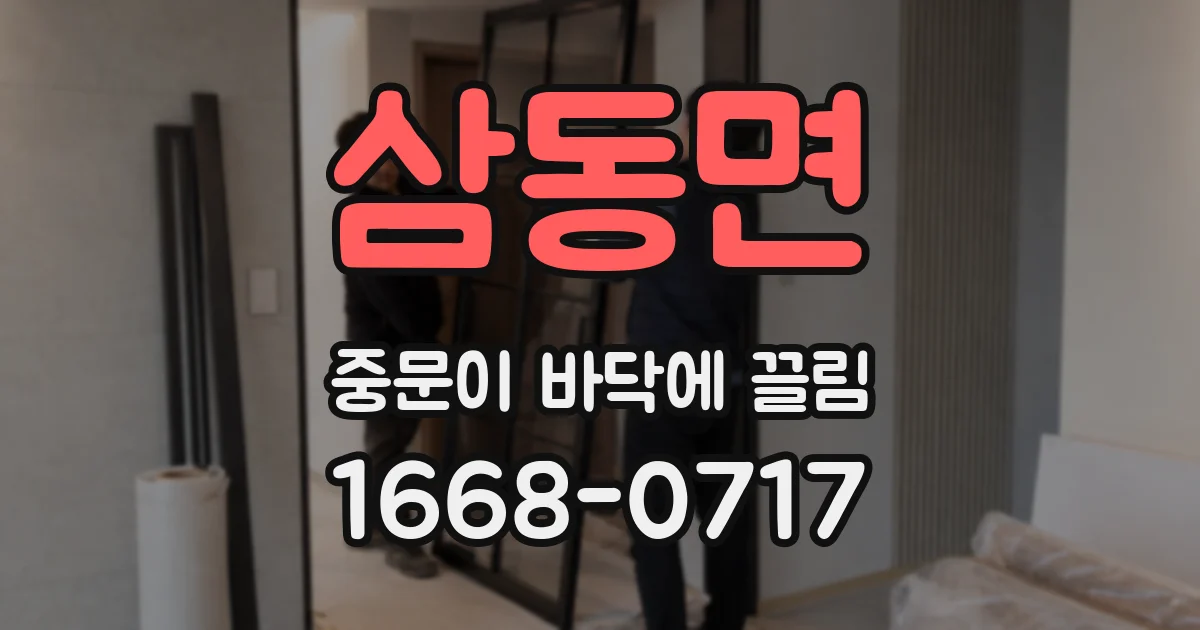 삼동면 중문이 바닥에 끌림