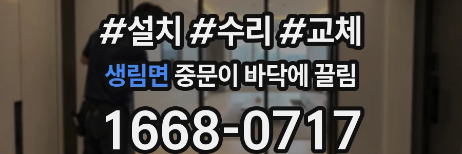 생림면 중문이 바닥에 끌림