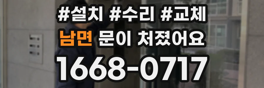 남면 문이 처졌어요