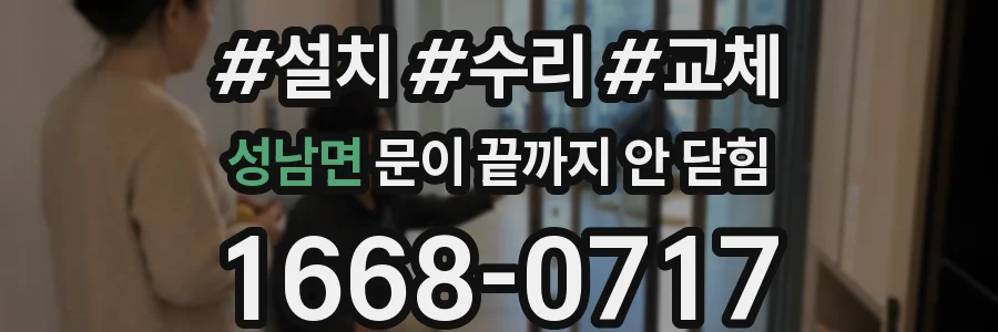 성남면 문이 끝까지 안 닫힘
