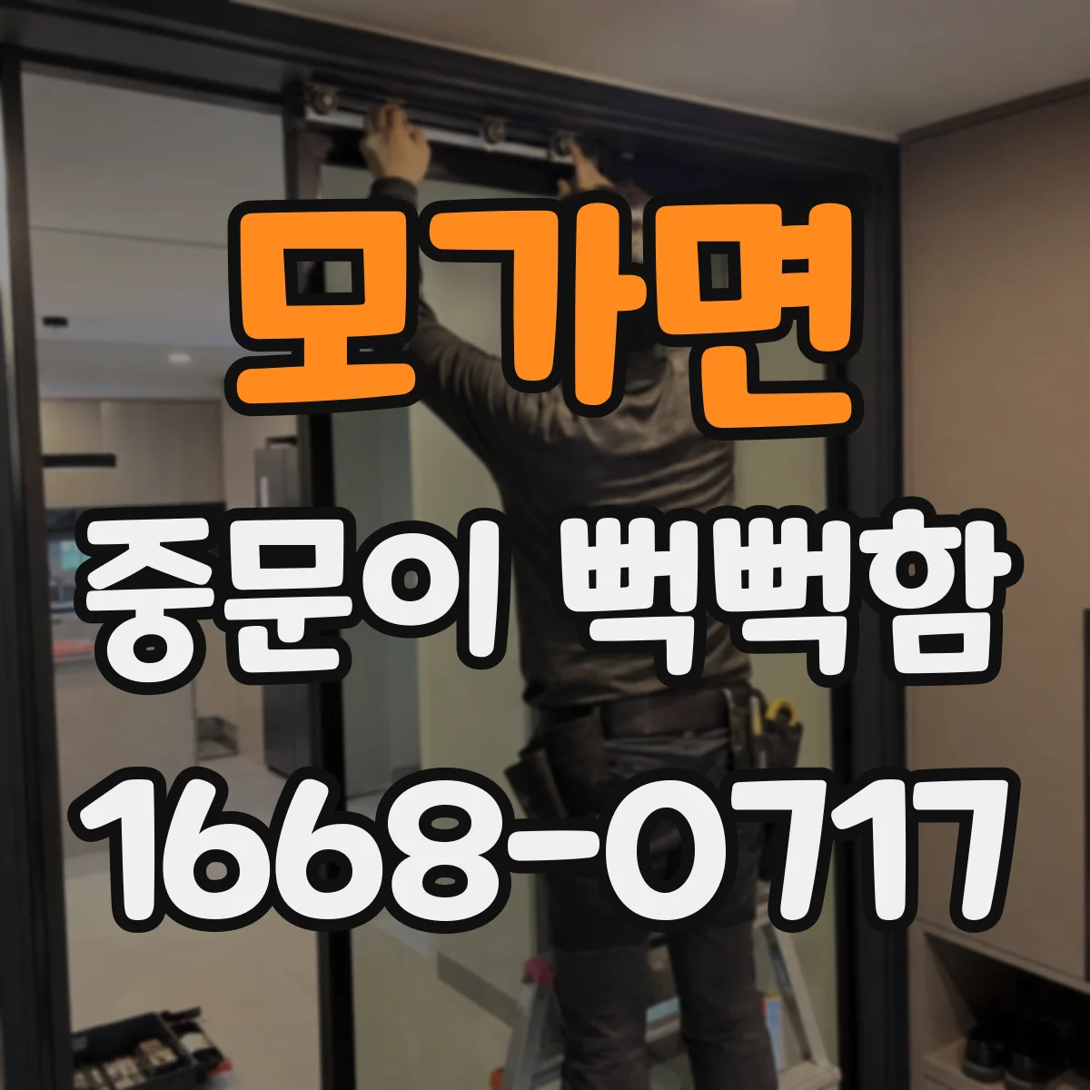 모가면 중문이 뻑뻑함