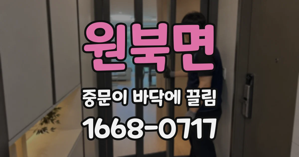 원북면 중문이 바닥에 끌림