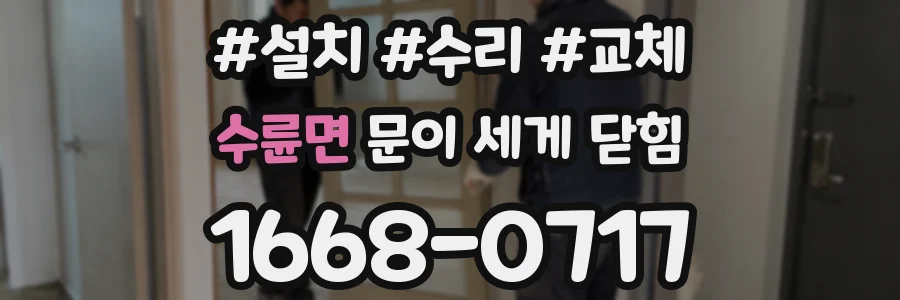수륜면 문이 세게 닫힘