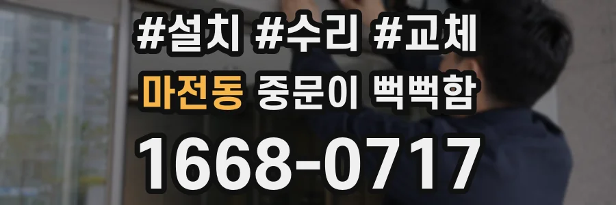 마전동 중문이 뻑뻑함