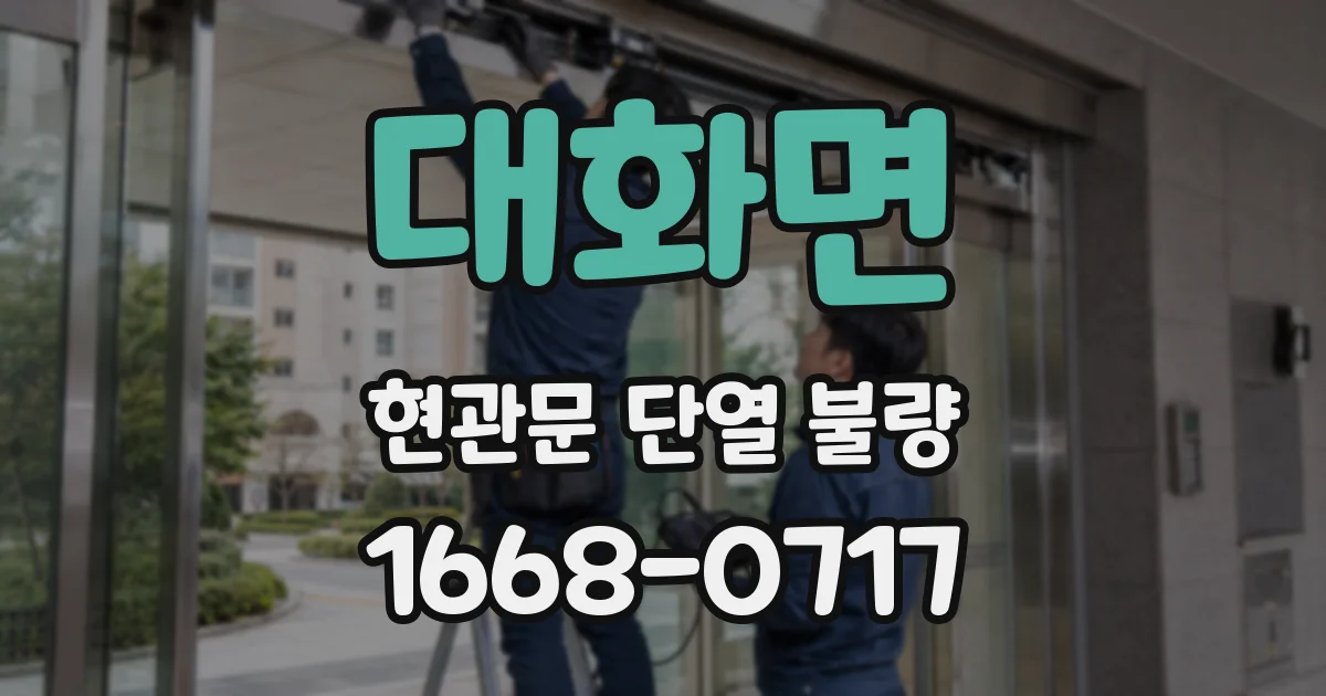 대화면 현관문 단열 불량