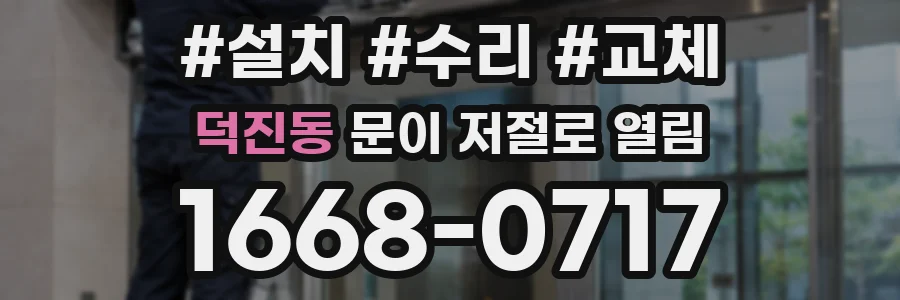 덕진동 문이 저절로 열림