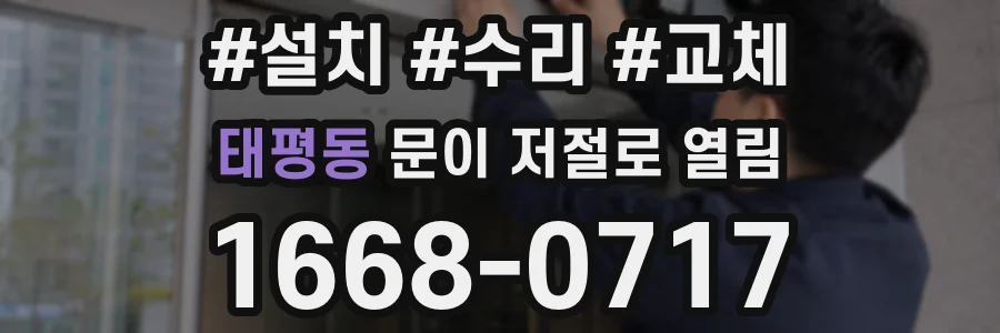 태평동 문이 저절로 열림