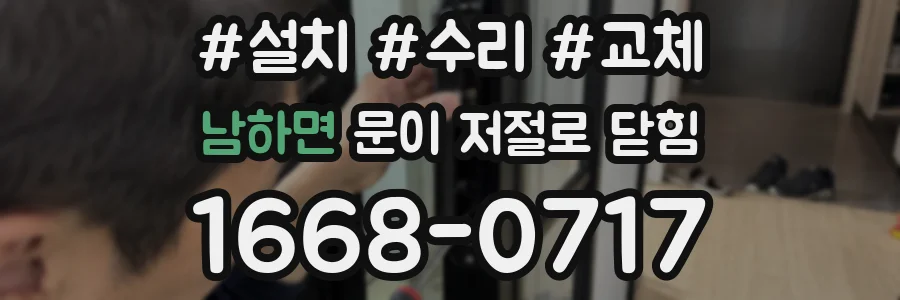 남하면 문이 저절로 닫힘
