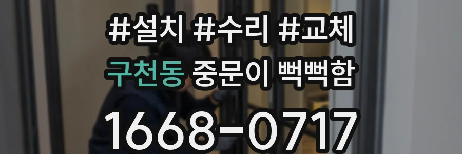구천동 중문이 뻑뻑함