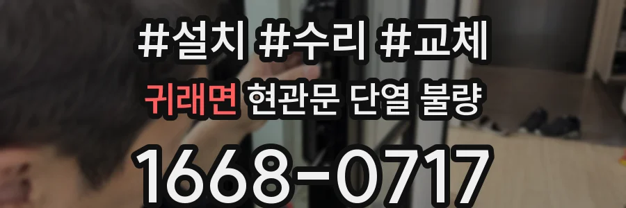 귀래면 현관문 단열 불량