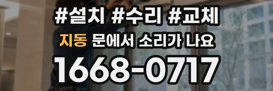 지동 문에서 소리가 나요