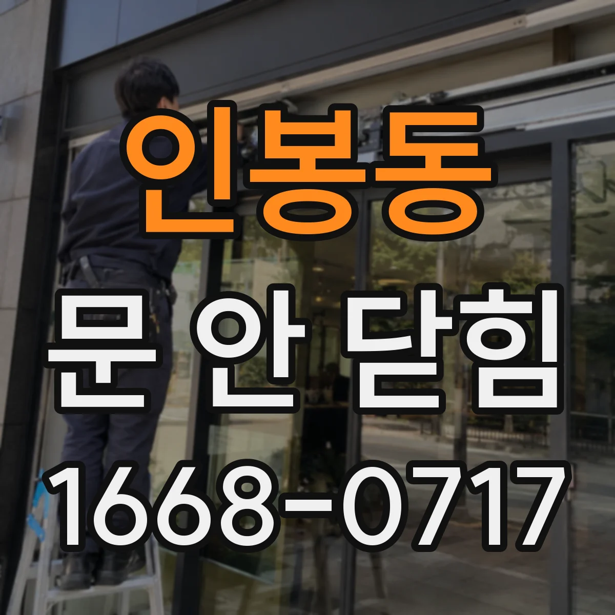 인봉동 문 안 닫힘