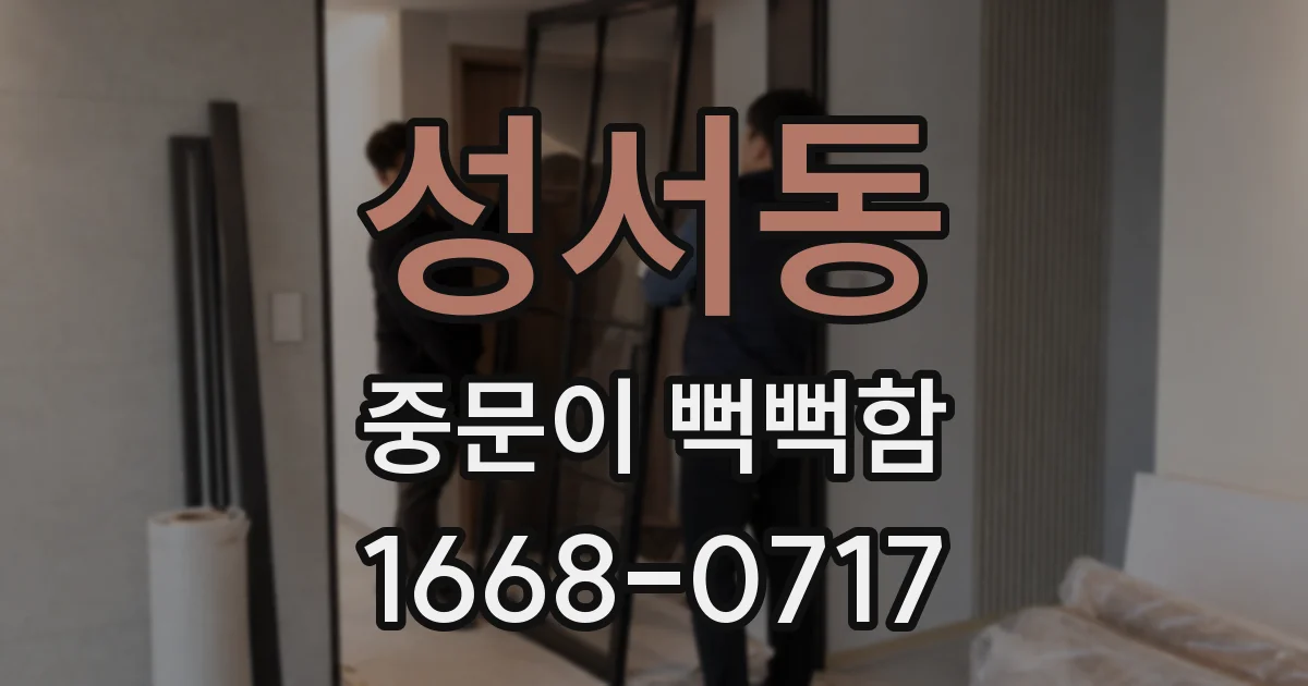 성서동 중문이 뻑뻑함