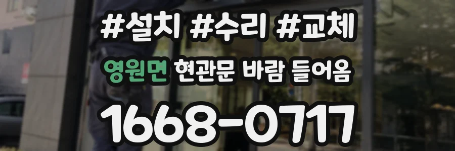 영원면 현관문 바람 들어옴
