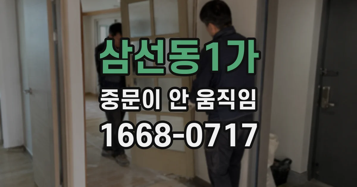 삼선동1가 중문이 안 움직임