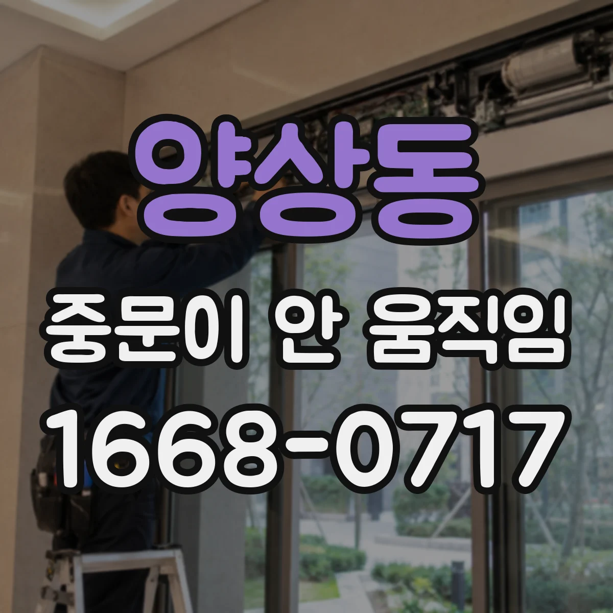 양상동 중문이 안 움직임