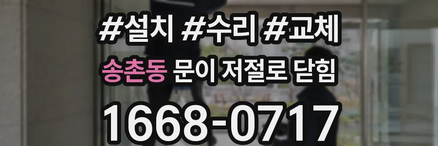 송촌동 문이 저절로 닫힘
