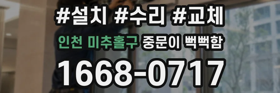 인천 미추홀구 중문이 뻑뻑함