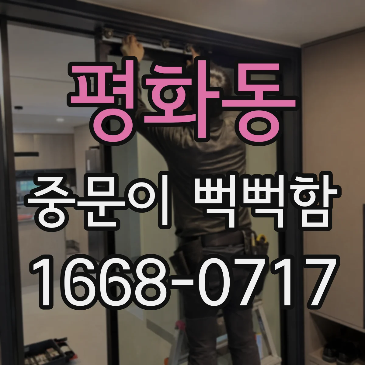 평화동 중문이 뻑뻑함