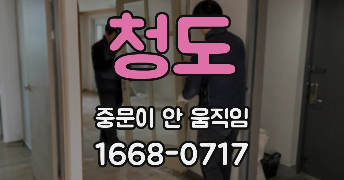 청도 중문이 안 움직임