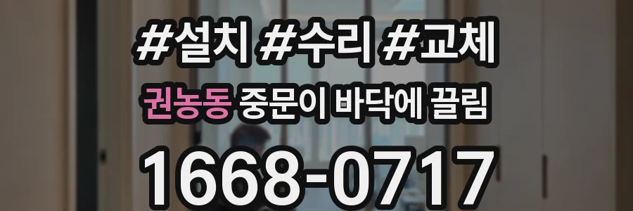 권농동 중문이 바닥에 끌림