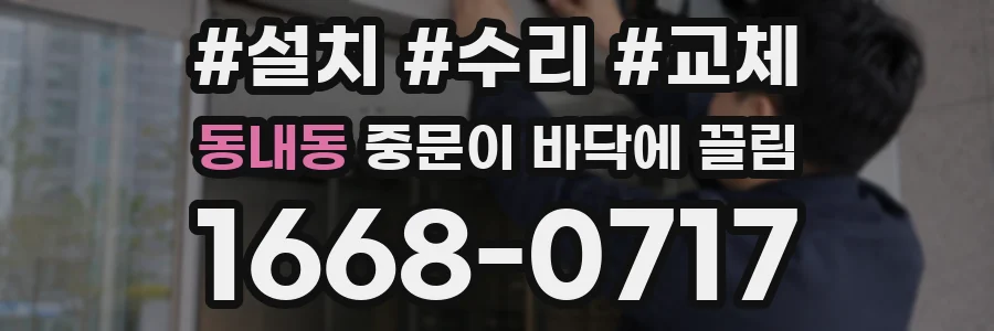 동내동 중문이 바닥에 끌림