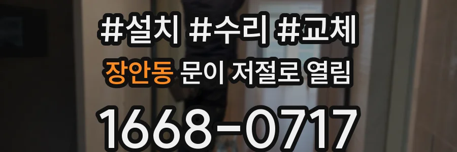 장안동 문이 저절로 열림