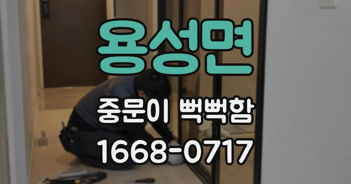 용성면 중문이 뻑뻑함