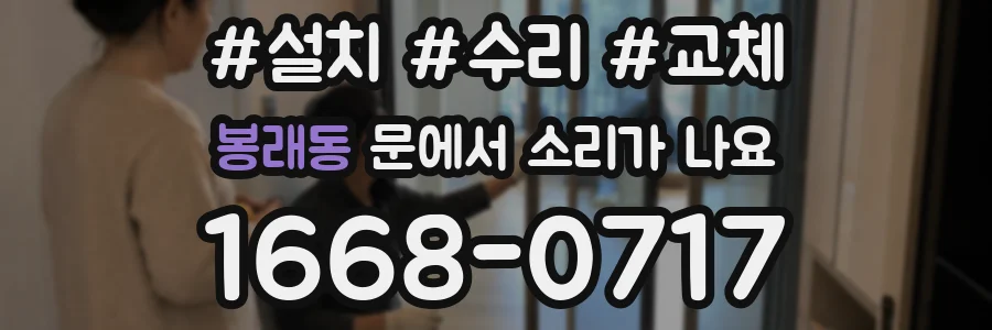 봉래동 문에서 소리가 나요