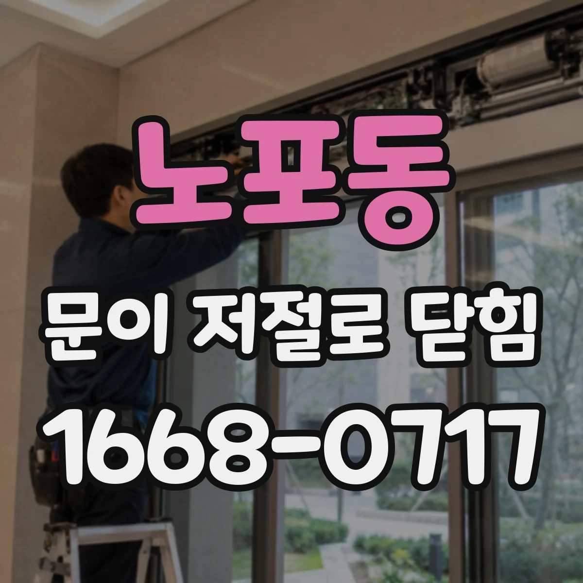노포동 문이 저절로 닫힘