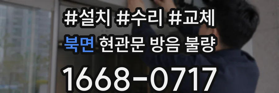 북면 현관문 방음 불량