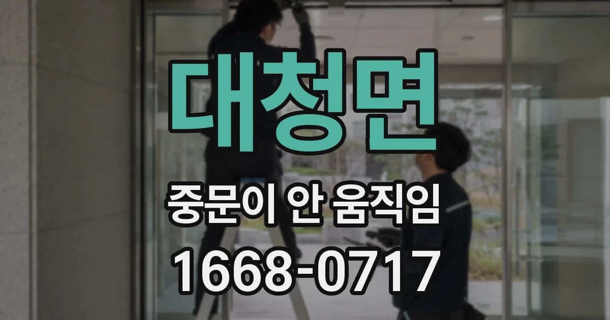 대청면 중문이 안 움직임