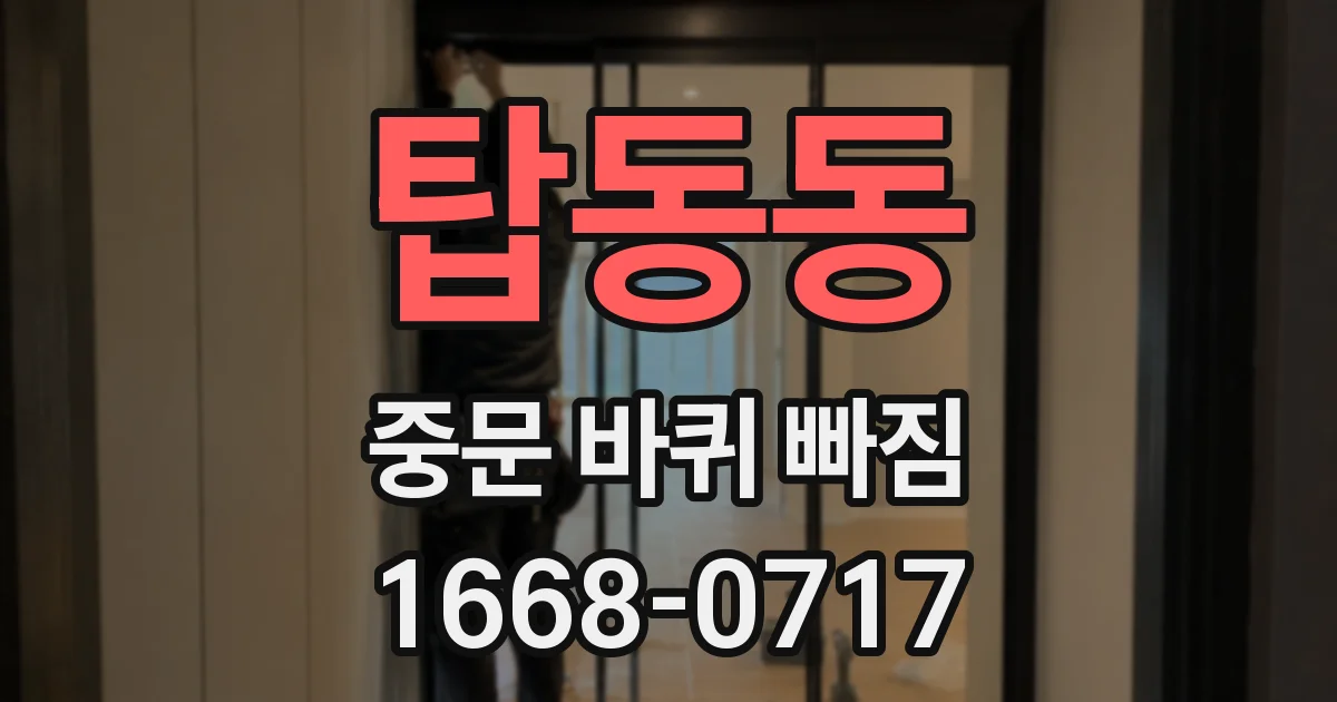 탑동동 중문 바퀴 빠짐
