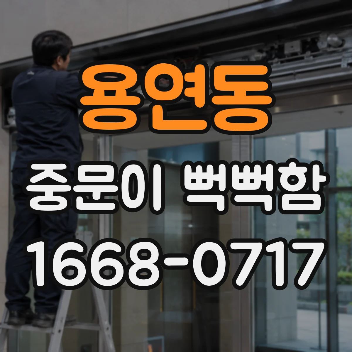 용연동 중문이 뻑뻑함