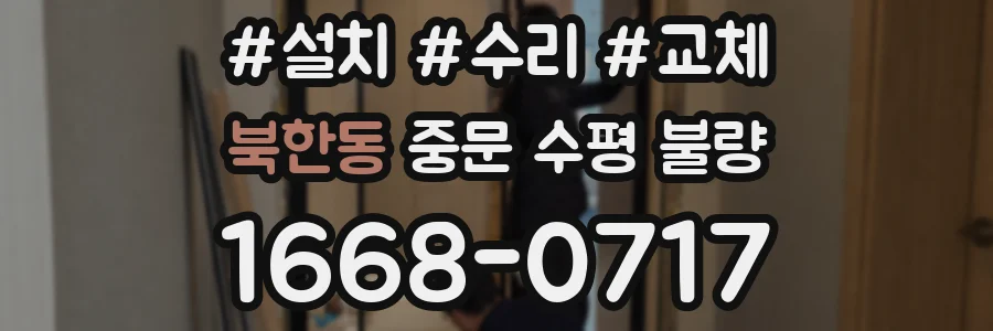 북한동 중문 수평 불량