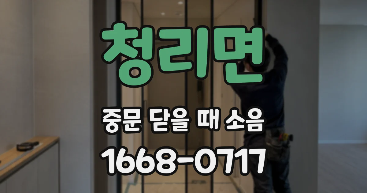 청리면 중문 닫을 때 소음