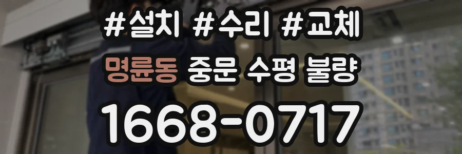 명륜동 중문 수평 불량