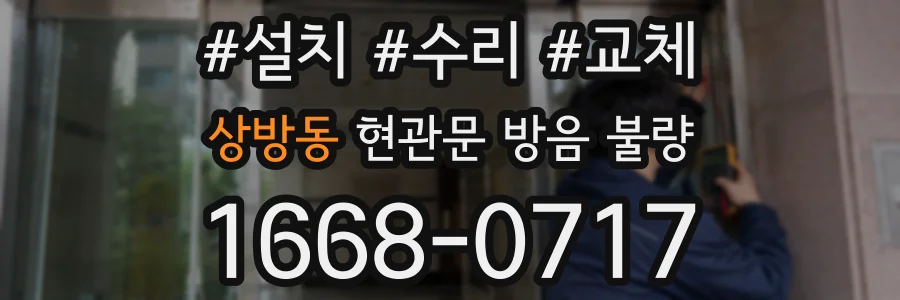 상방동 현관문 방음 불량