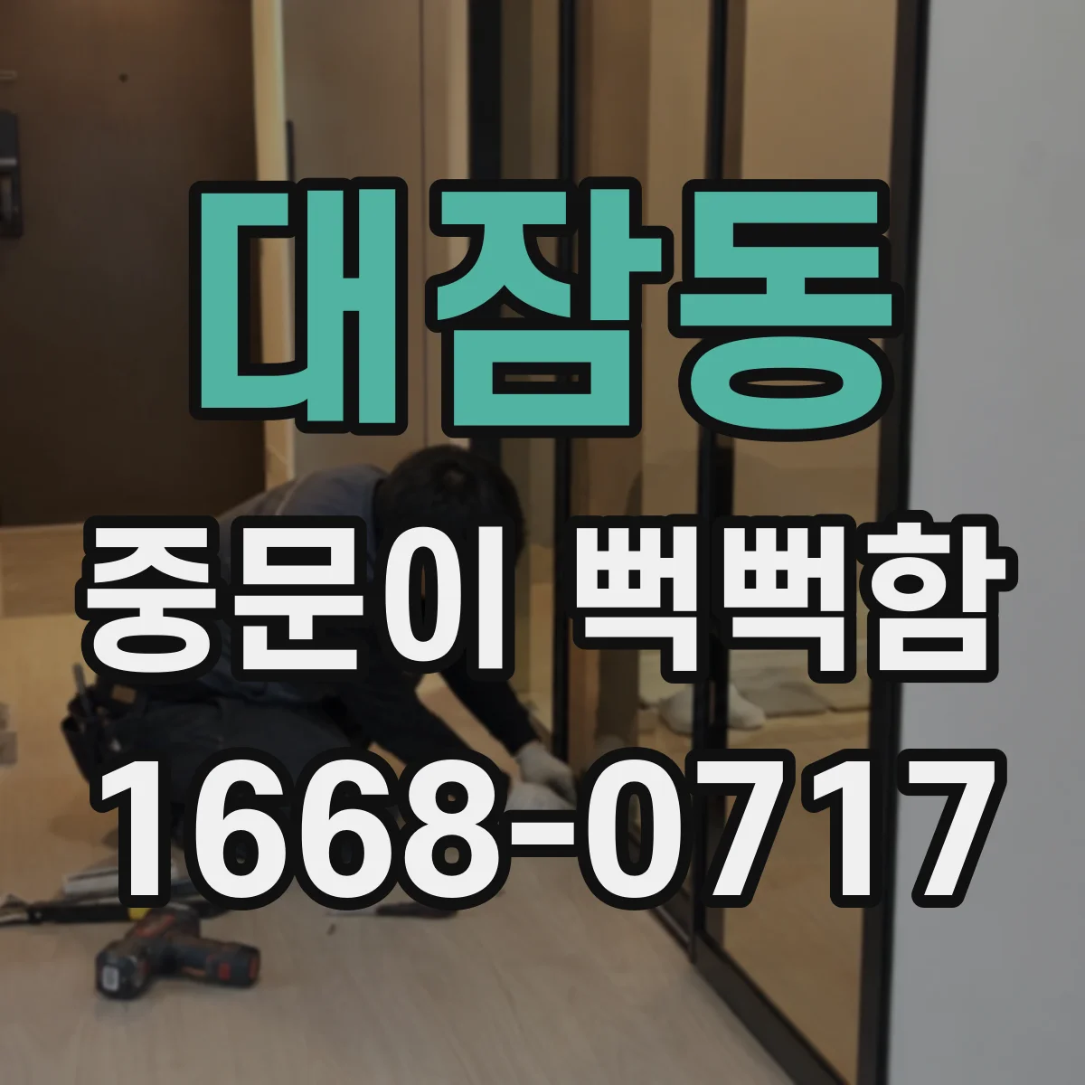 대잠동 중문이 뻑뻑함