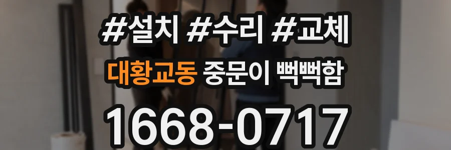 대황교동 중문이 뻑뻑함