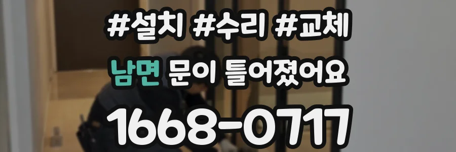 남면 문이 틀어졌어요