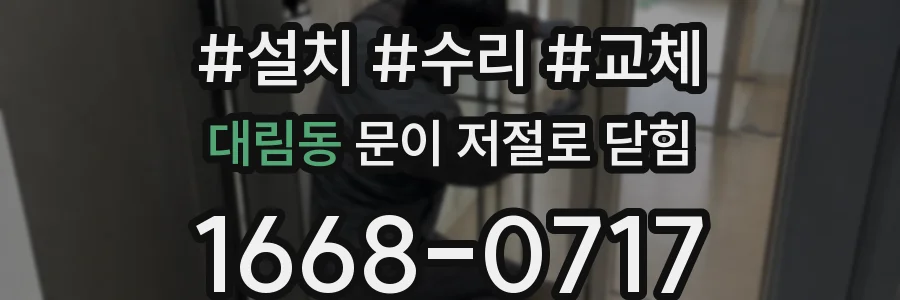 대림동 문이 저절로 닫힘