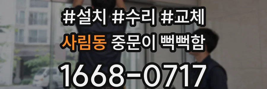 사림동 중문이 뻑뻑함