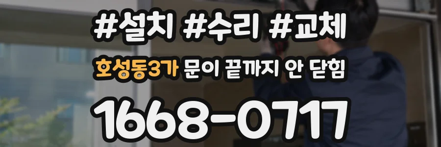 호성동3가 문이 끝까지 안 닫힘