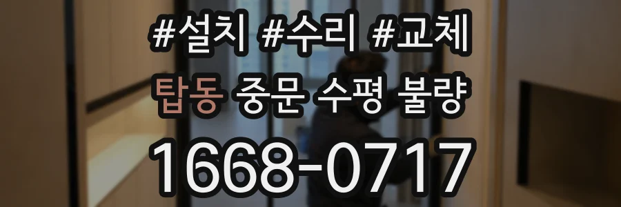 탑동 중문 수평 불량