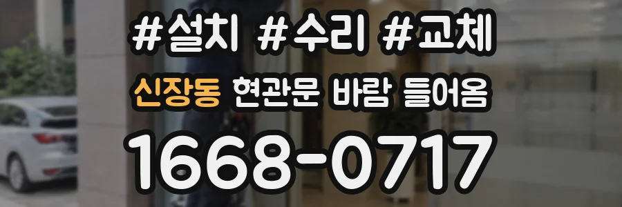 신장동 현관문 바람 들어옴